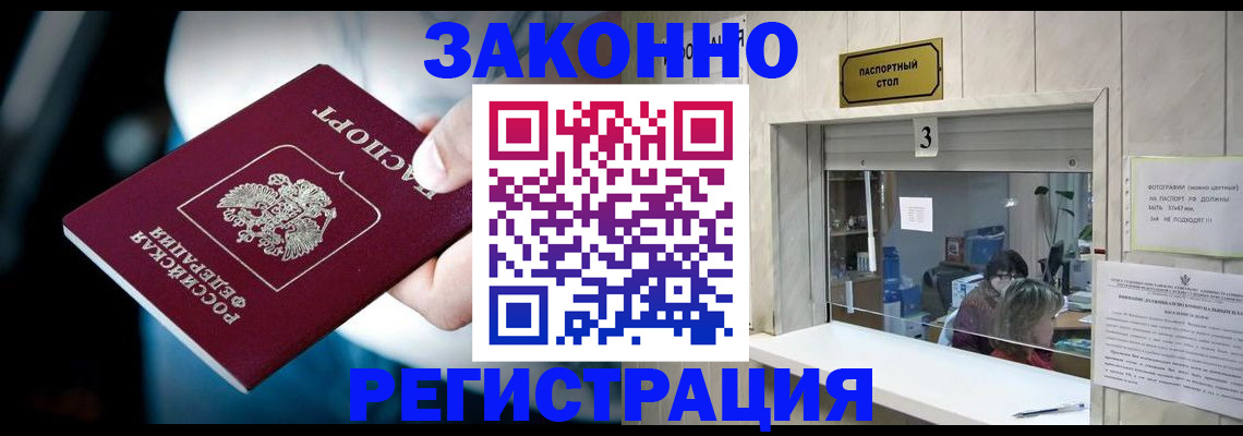 прописка поиск в Забайкальском крае