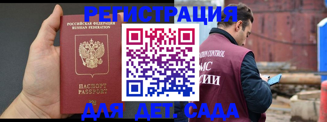 временная регистрация для школы в Забайкальском крае