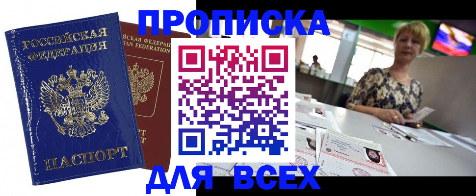 купить прописку в Забайкальском крае