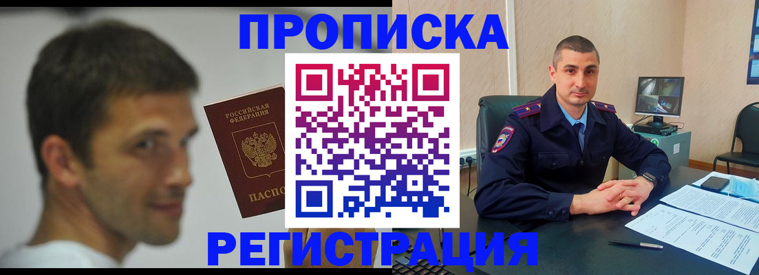 временная регистрация адрес в Забайкальском крае