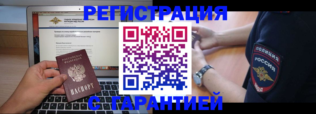 временная регистрация законно в Забайкальском крае