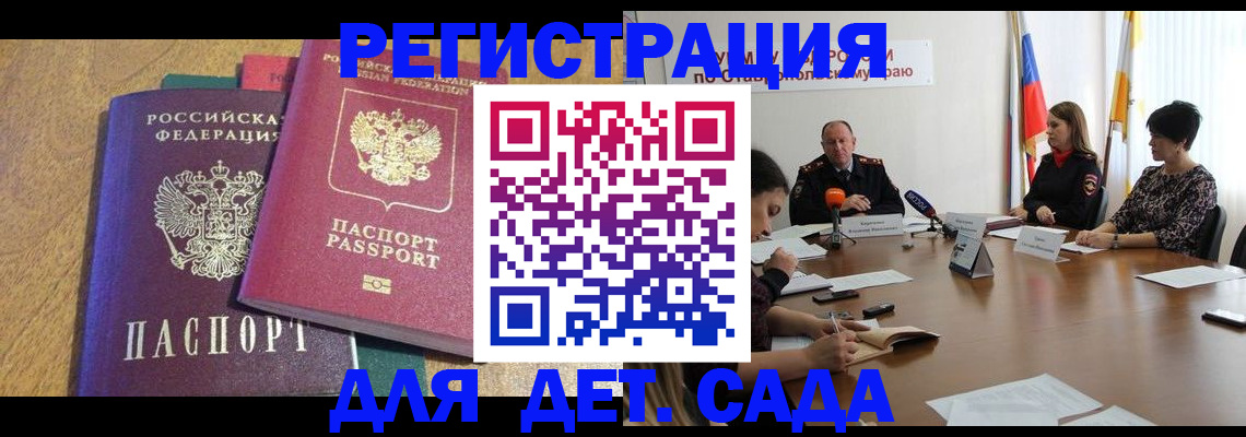 прописка штамп в Забайкальском крае