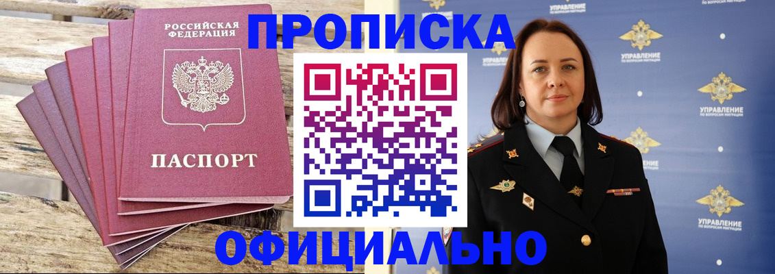 прописка регистрация в Забайкальском крае