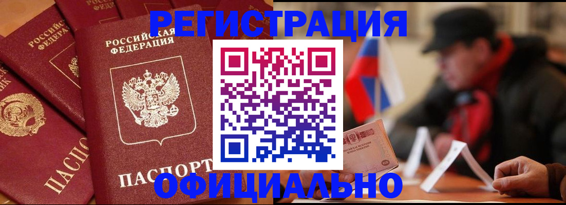 прописка паспорт в Забайкальском крае