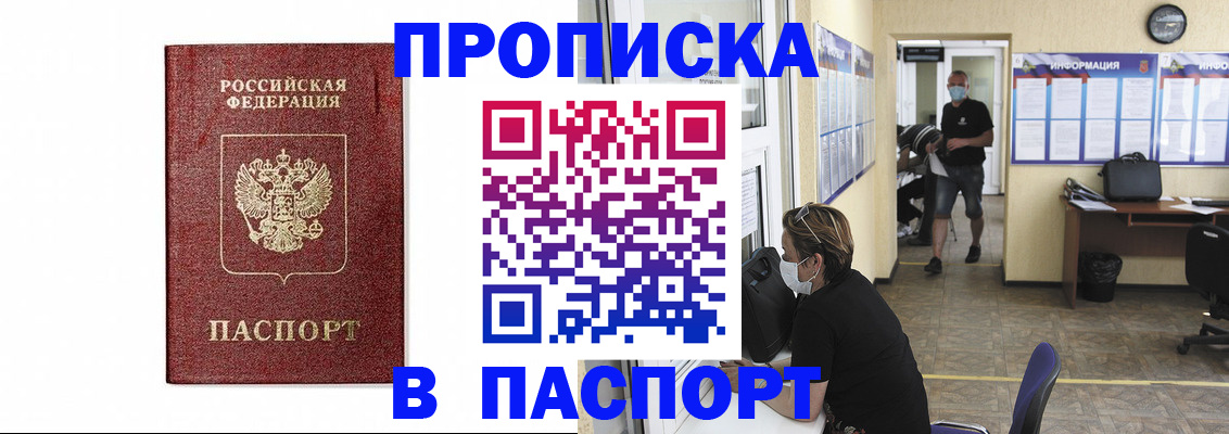 прописка ребенка в Забайкальском крае